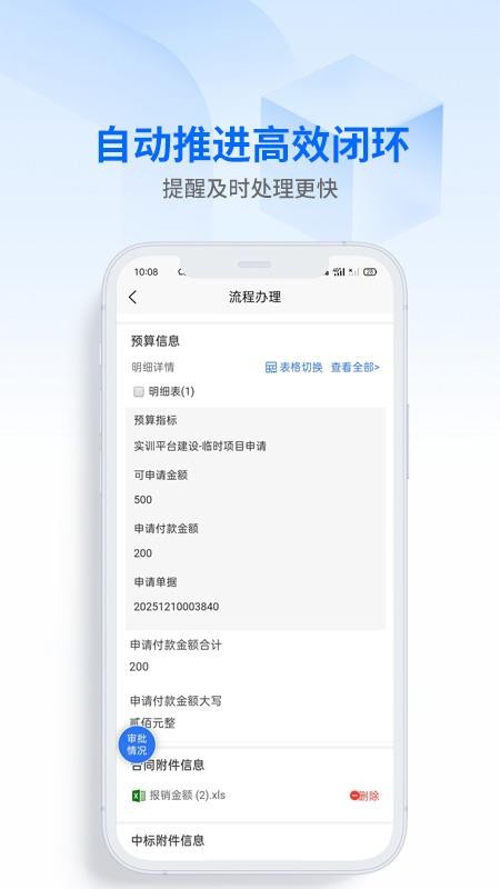数字协同app图3