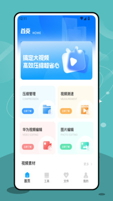 视频压缩软件图3