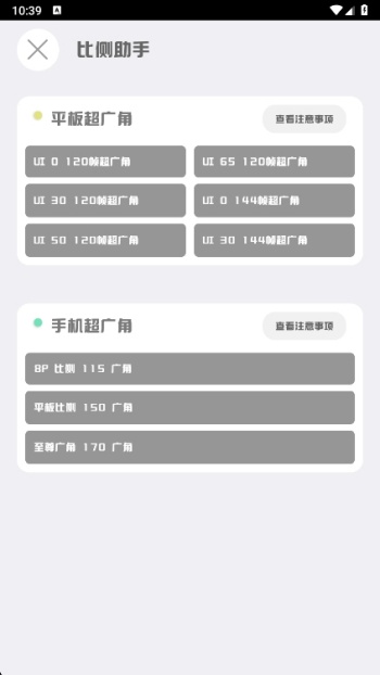 MT画质助手免费版图4