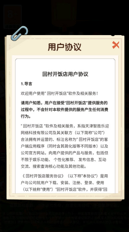 回村开饭店游戏图3