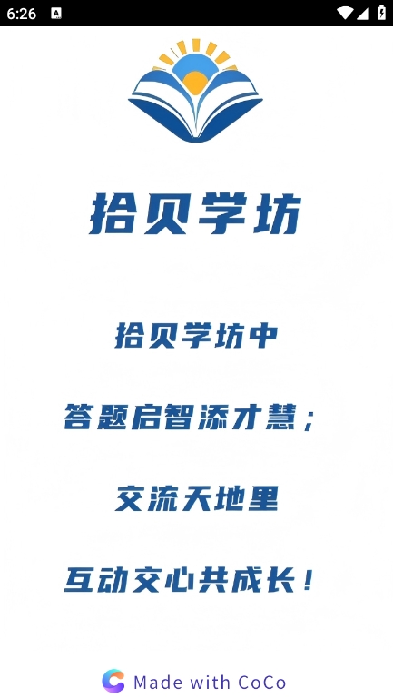 拾贝学坊app图4