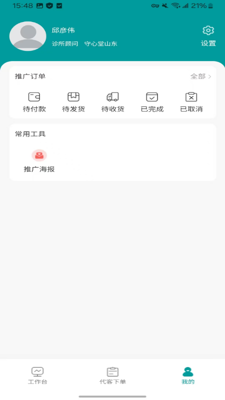 万药管家app图2