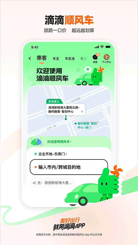 滴滴打车官方版app图4