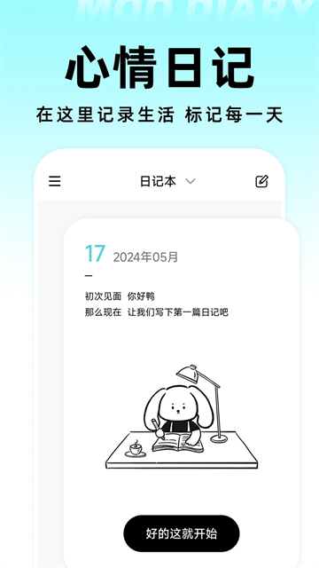 moo日记官网版图4