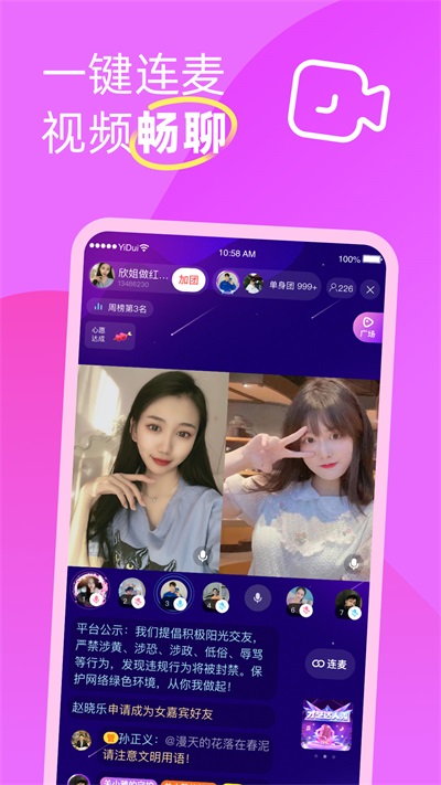 伊对同城app图2