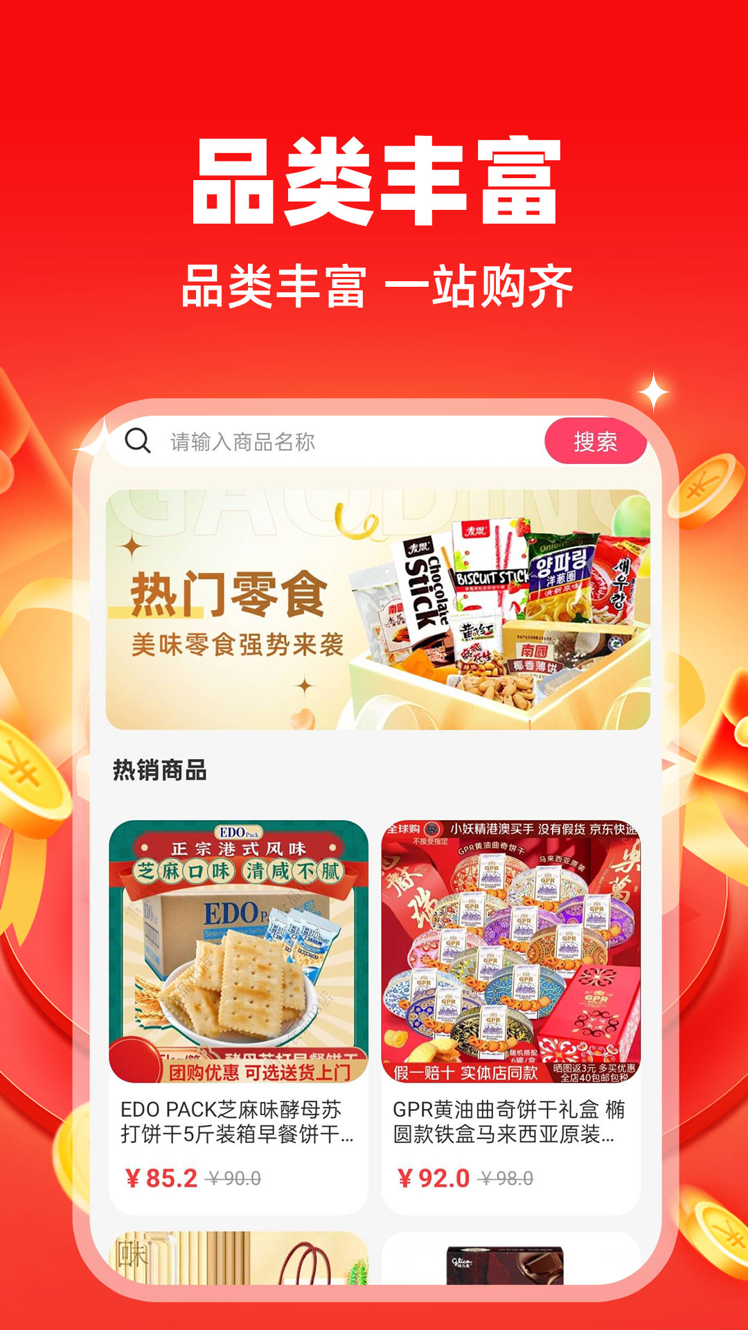 特价商品批发进货软件图4