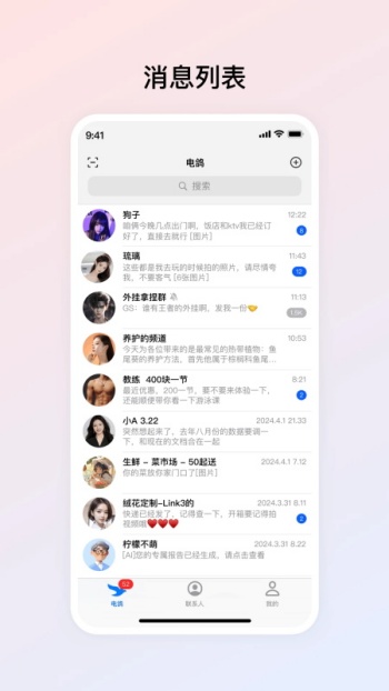 电鸽最新版图1
