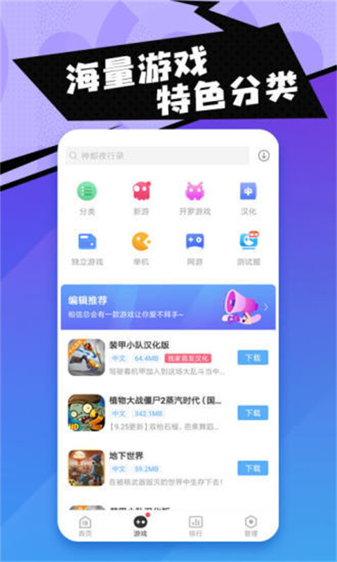 18游戏盒app图2