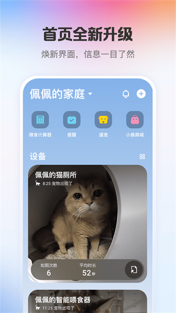 小佩宠物app图1