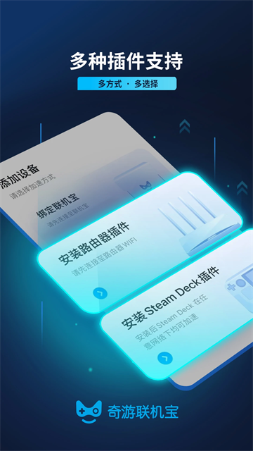 奇游联机宝app图4