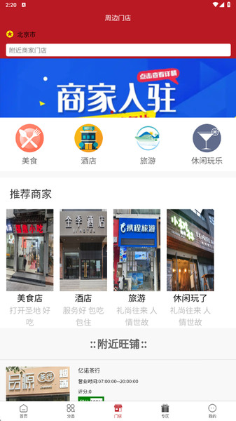 链店生活app图4