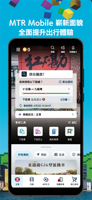 MTR Mobile最新版图4