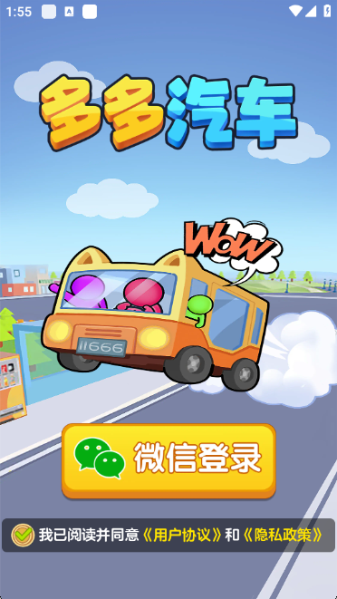 多多汽车游戏图1