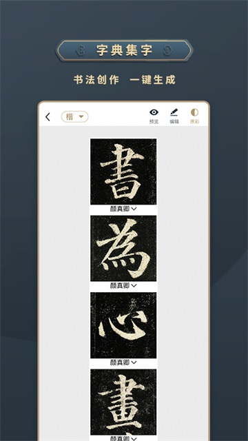 掌上碑帖app官方版图1