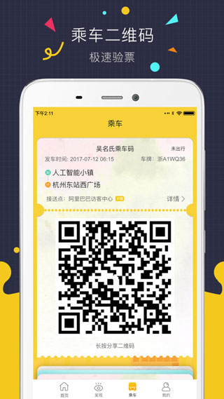 微巴士安卓版图2