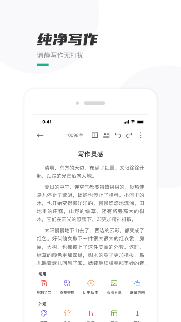 口袋写作app图1