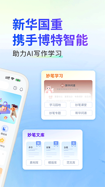新华妙笔app图3