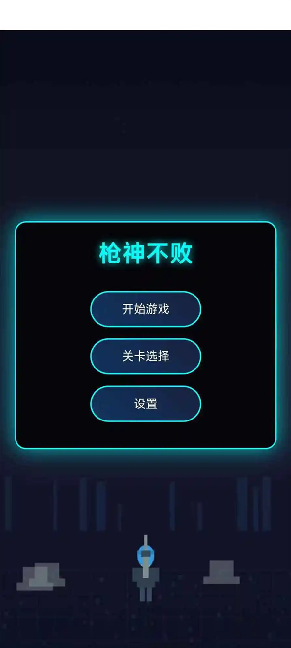 枪神不败游戏图1