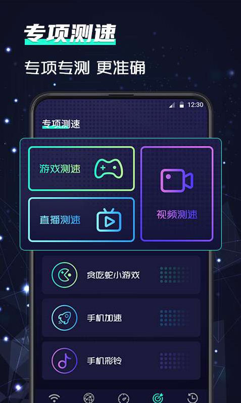 网络测速app图2