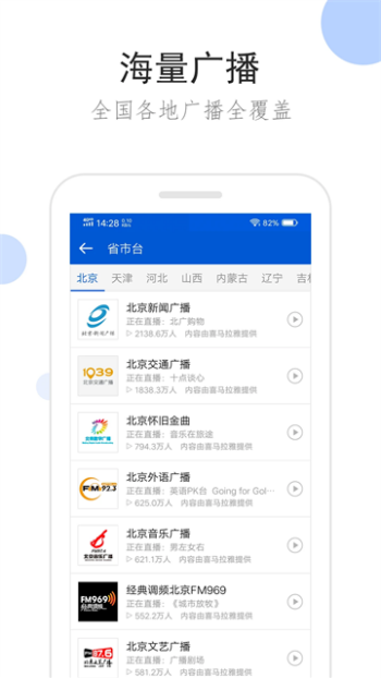 听听广播app图4