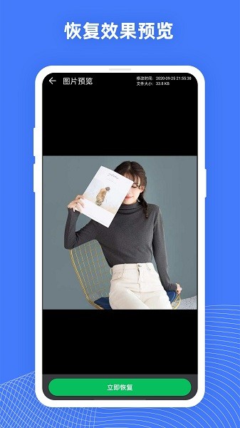 照片数据恢复大师app图3