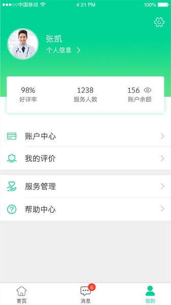 松洋医护app图2