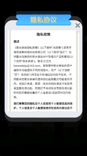 倒水换装游戏图3
