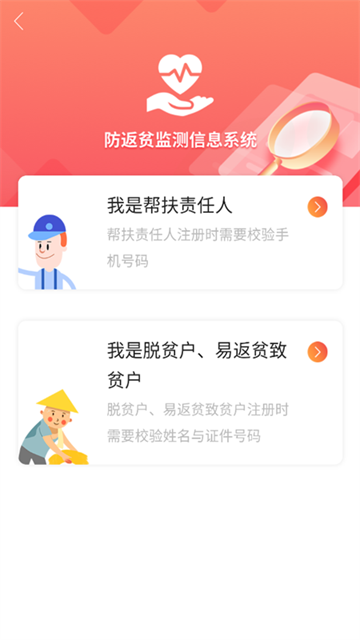 防返贫监测app图2