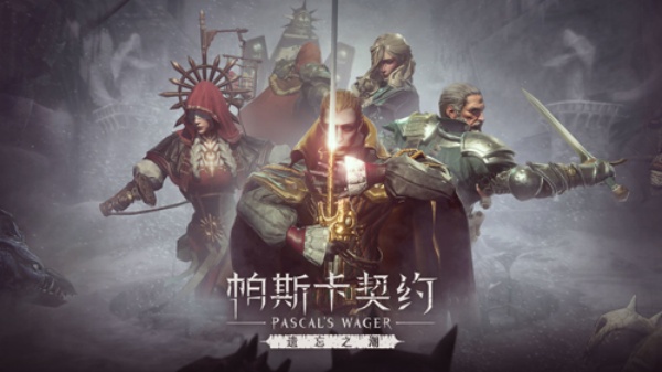 帕斯卡契约汉化版图2