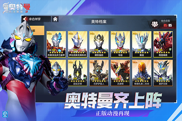 奥特曼传奇英雄2bt服图3