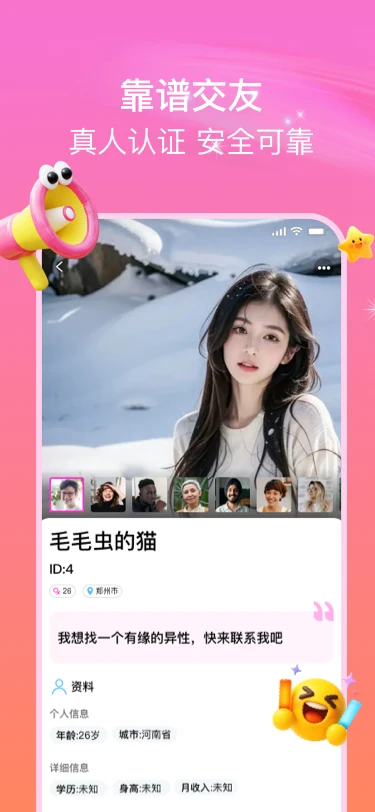 趣相恋app图4