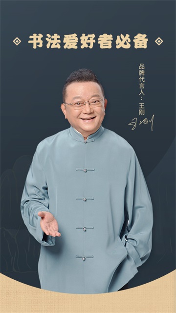 掌上碑帖app官方版图4