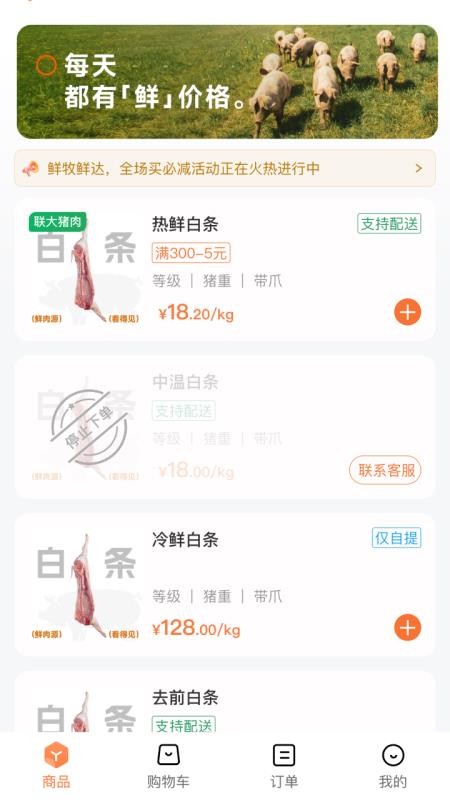 鲜牧鲜达app图3