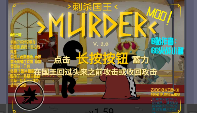 刺杀国王小秋模组游戏图2