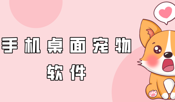 手机上养宠物的软件