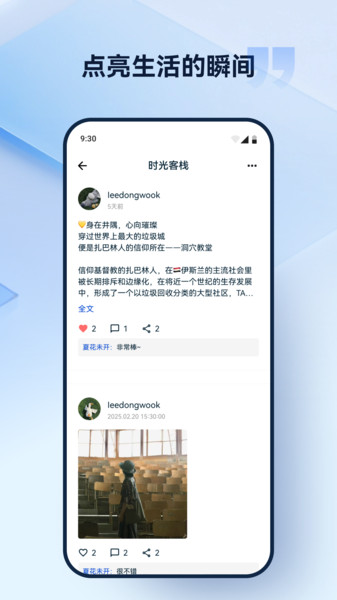 时光手记app图4