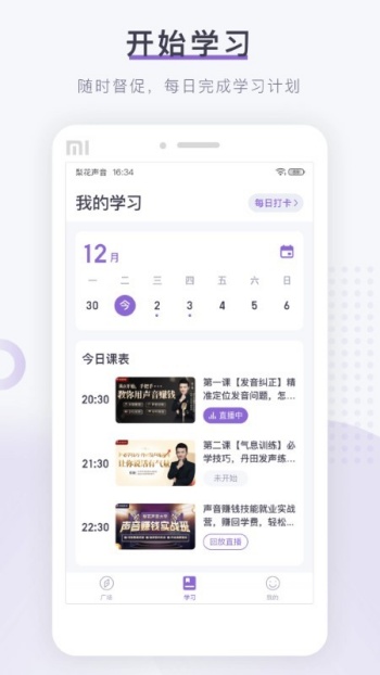 梨花声音研修院app图2