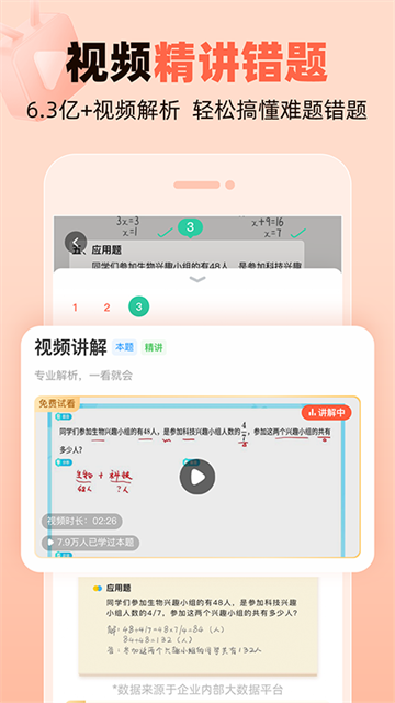 作业帮口算app图2