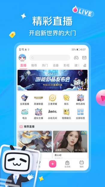 哔哩哔哩老版本图4