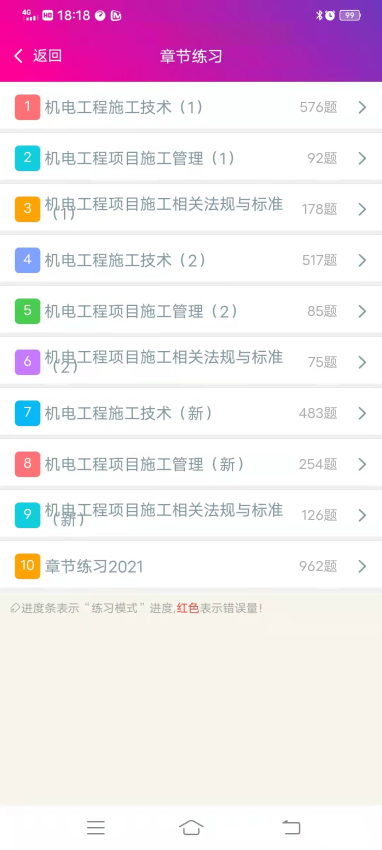 二级建造师机电工程总题库app图3