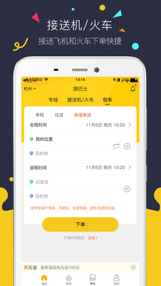 微巴士安卓版图4