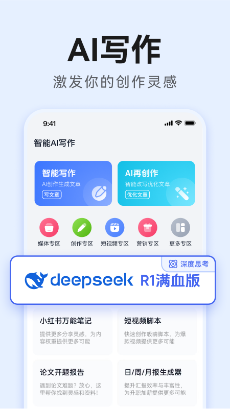 智能AI写作app图3
