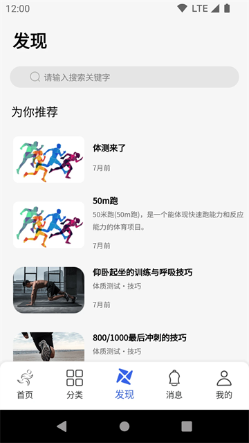 体适能app图1