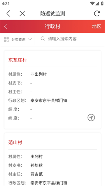 防返贫监测app图3