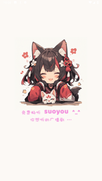 腐竹FM广播剧app图1
