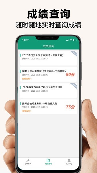 全能考试系统app图2