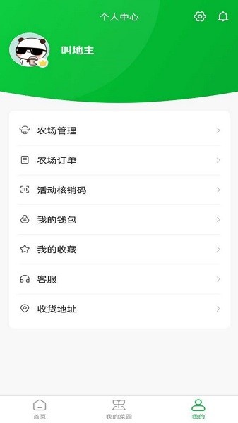 壹分田农业app图2