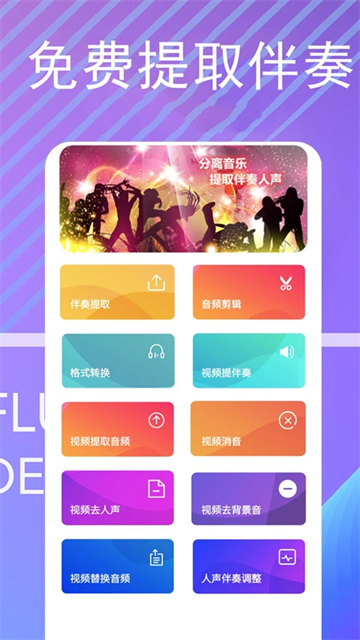 伴奏提取app图3
