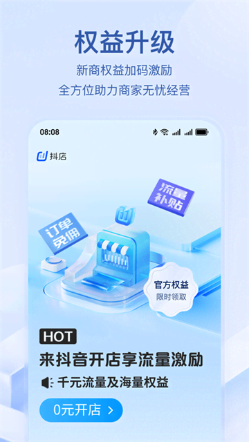抖店app图4