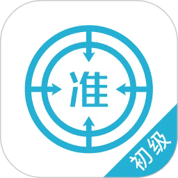 初级会计师优题库软件
